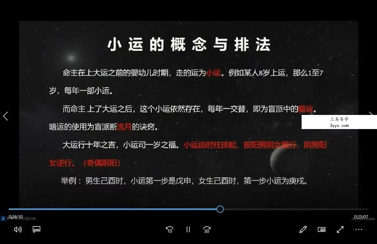 李立刚 盲派八字真传班11集 入手盲派断命精髓 资料图片