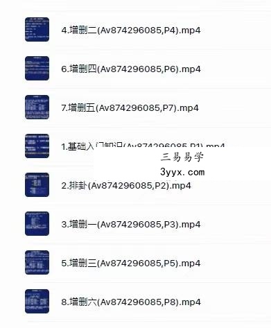 云野-六爻增删喂饭级教程（8集） 资料图片