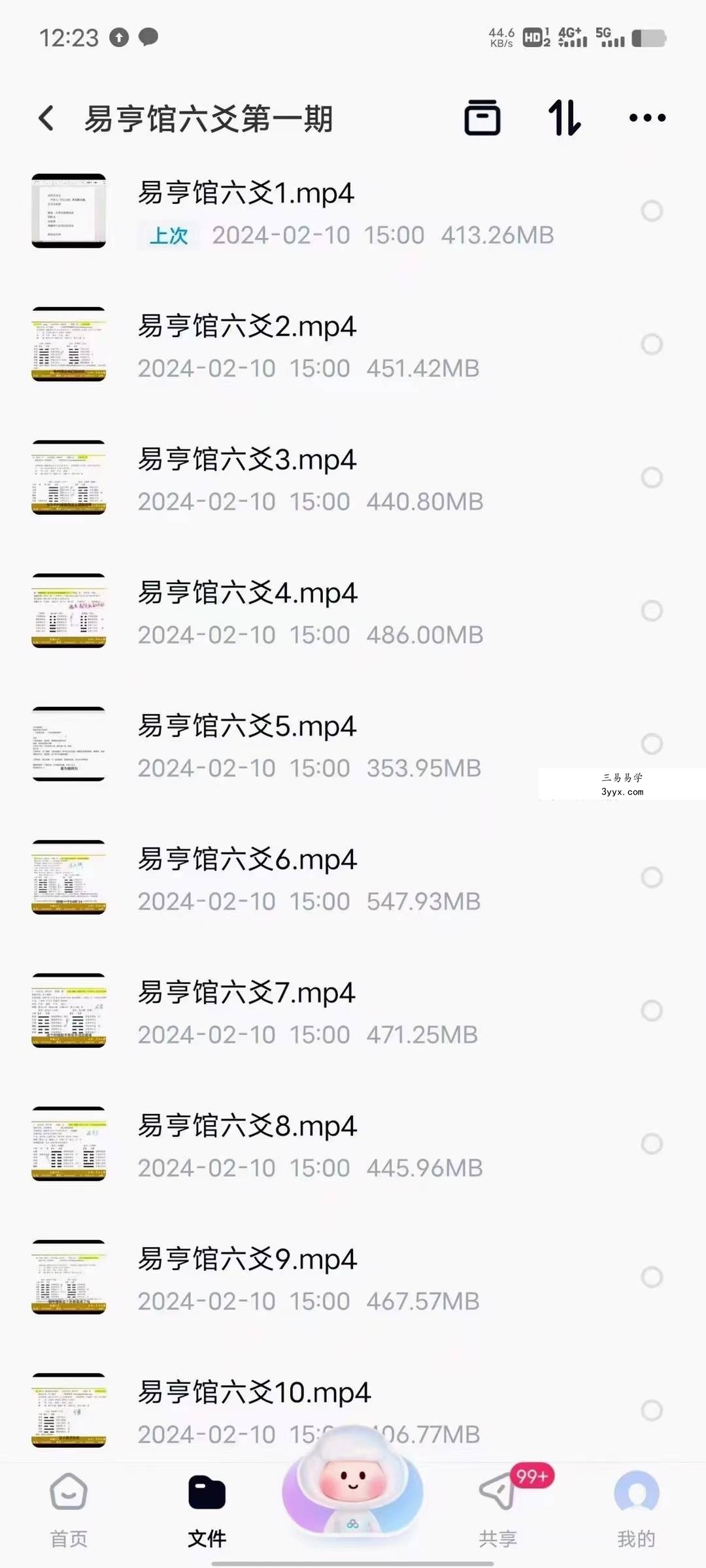 易亨馆六爻 第一期20集 资料图片