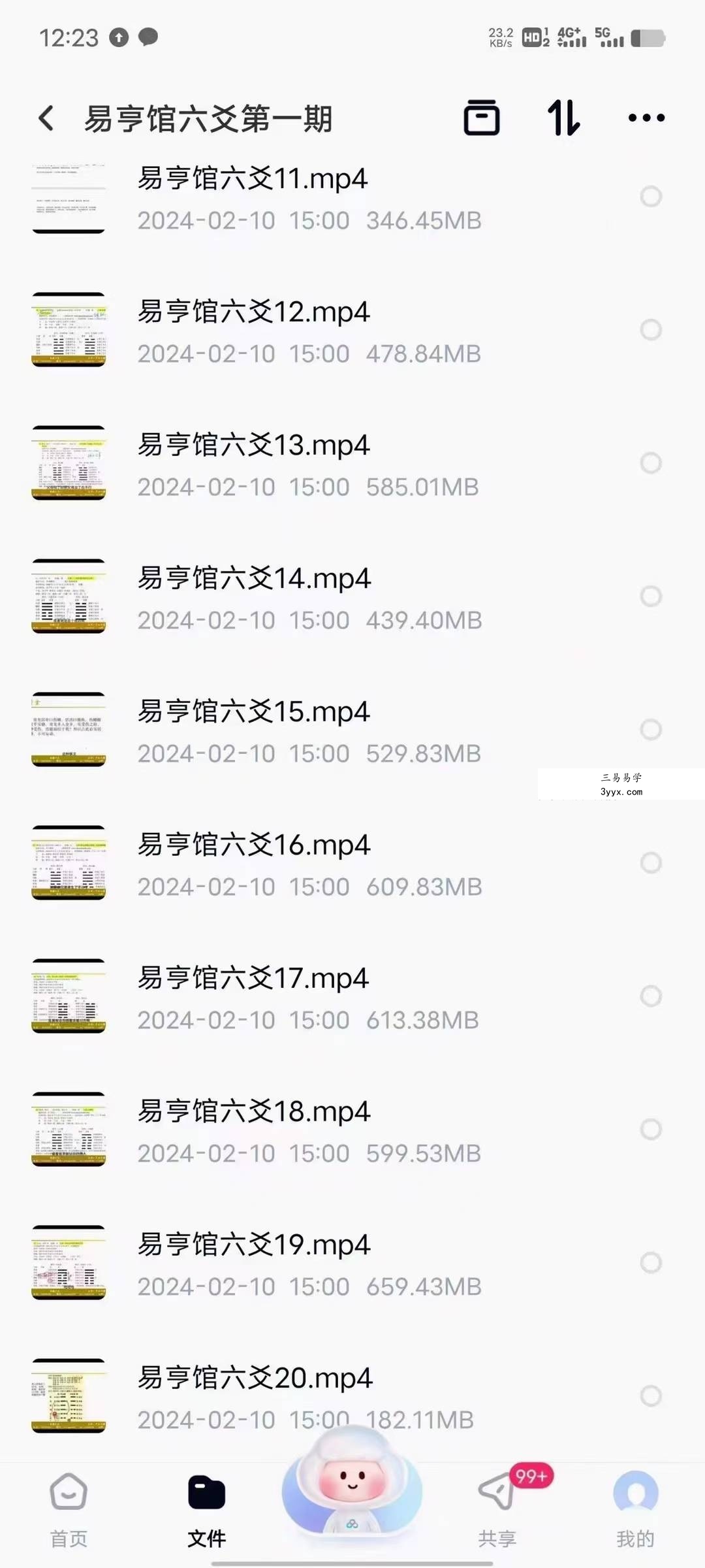 易亨馆六爻 第一期20集 资料图片