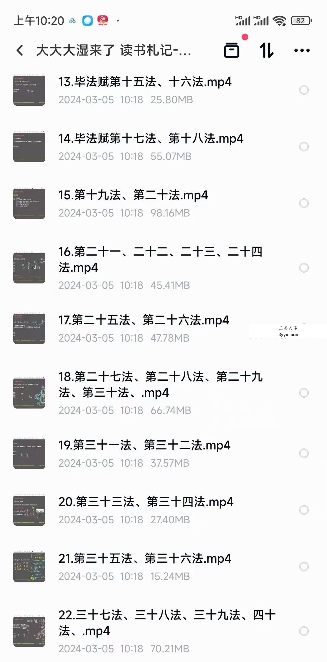 大大大湿来了 读书札记《毕法赋》22集 资料图片