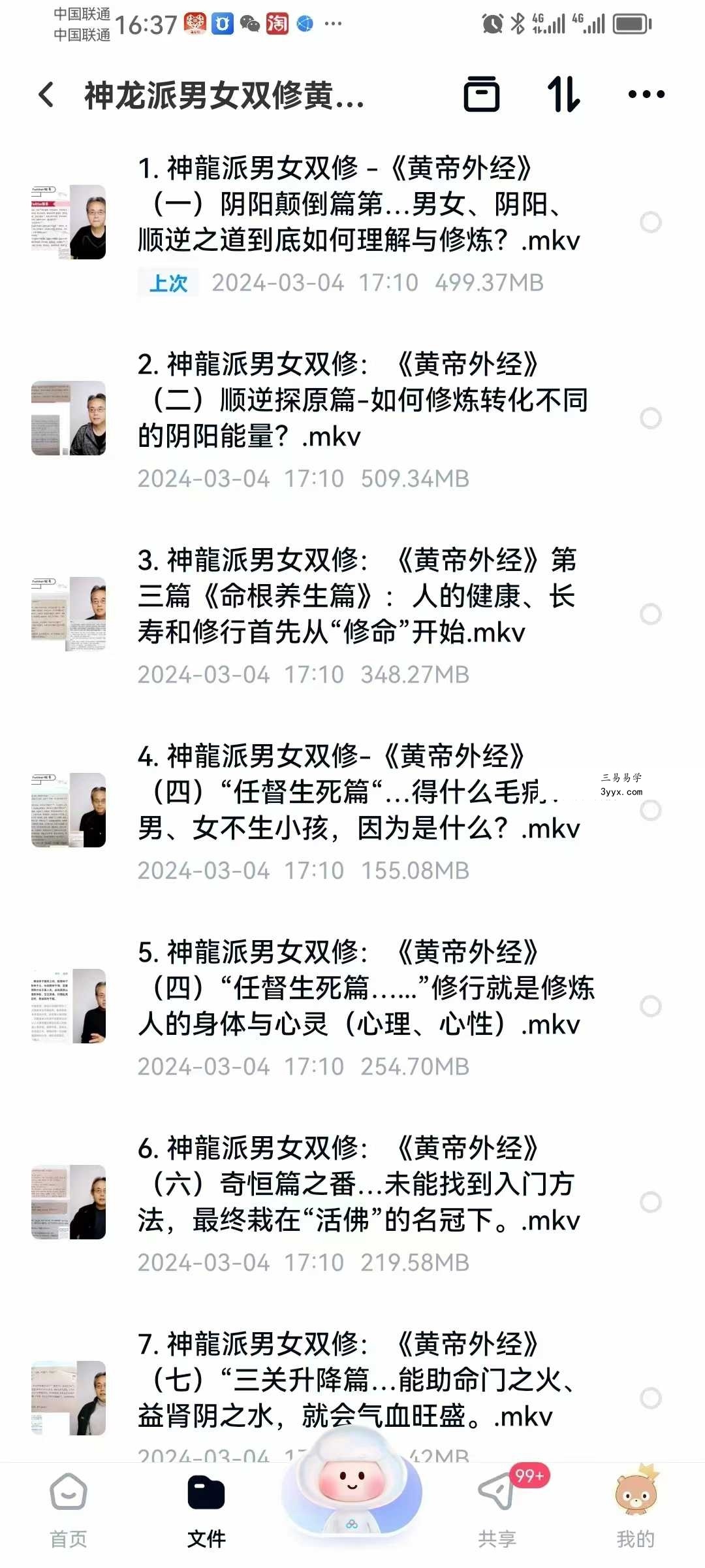 神龙派男女双修黄帝外经15集 资料图片