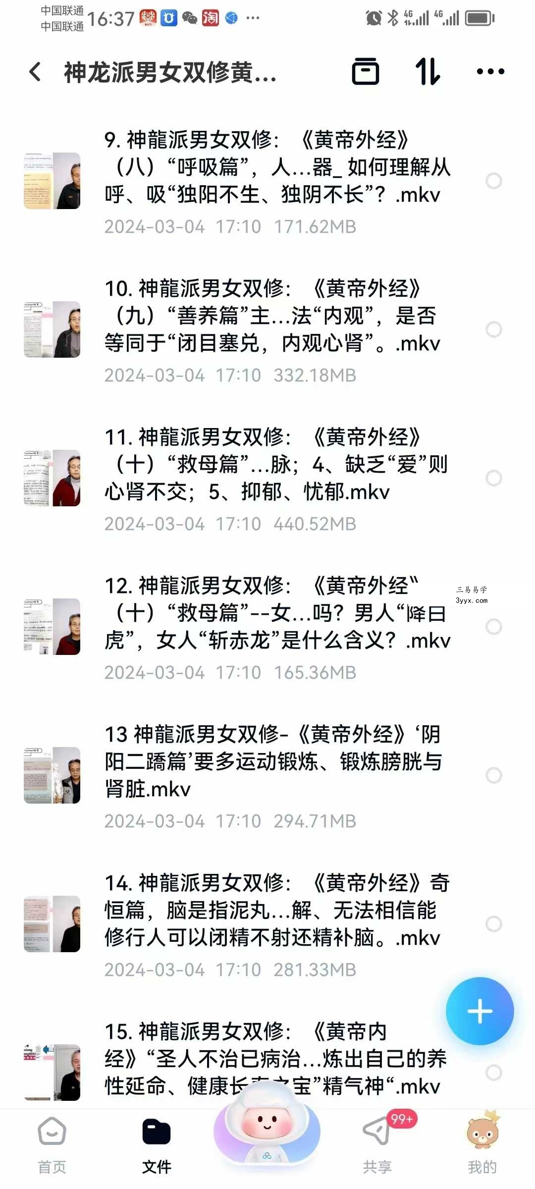 神龙派男女双修黄帝外经15集 资料图片