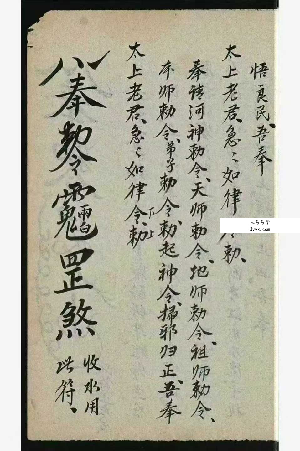 《师授医秘法诀》61页 资料图片
