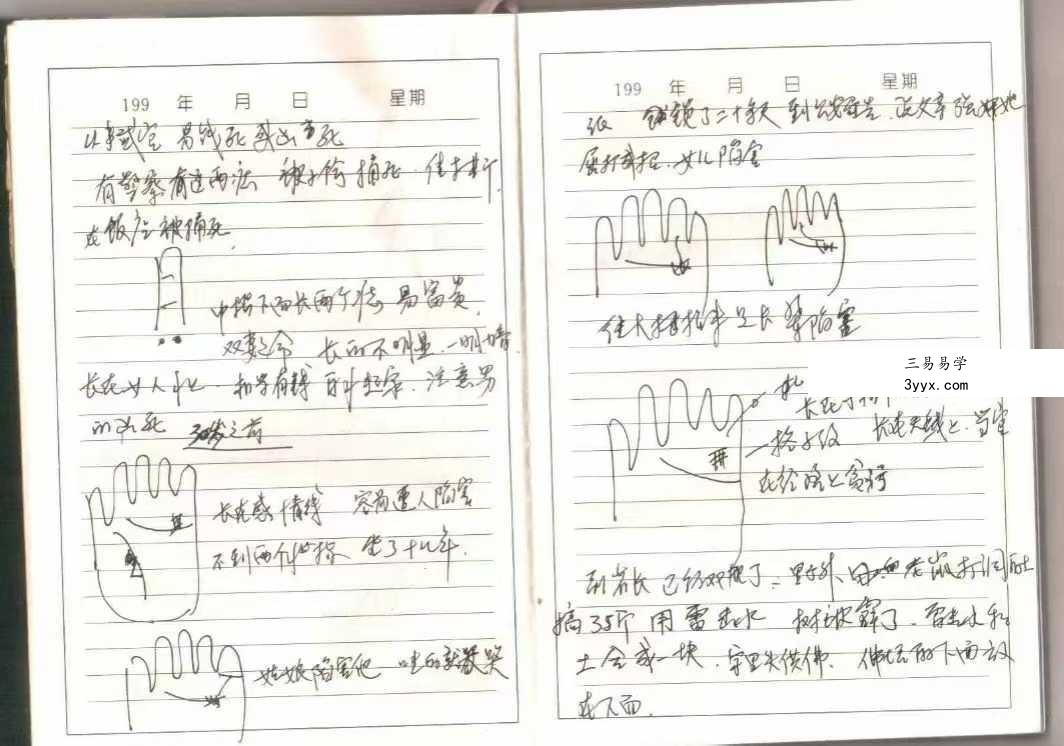 《李纯文手面相讲课笔记》61双页 资料图片