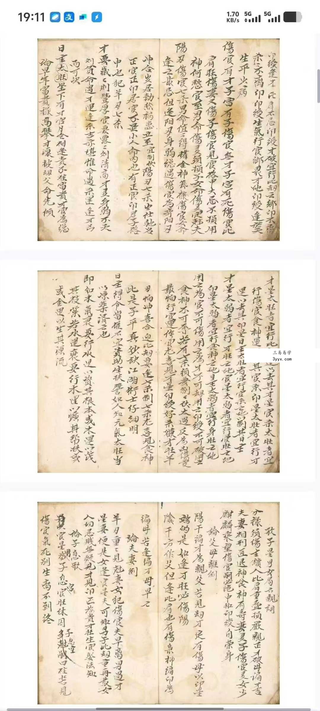 《二十八宿供同三百六十五度》58双页 资料图片