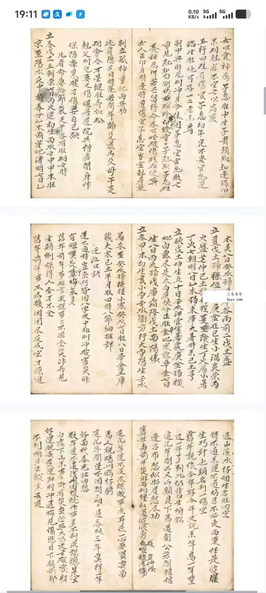 《二十八宿供同三百六十五度》58双页 资料图片