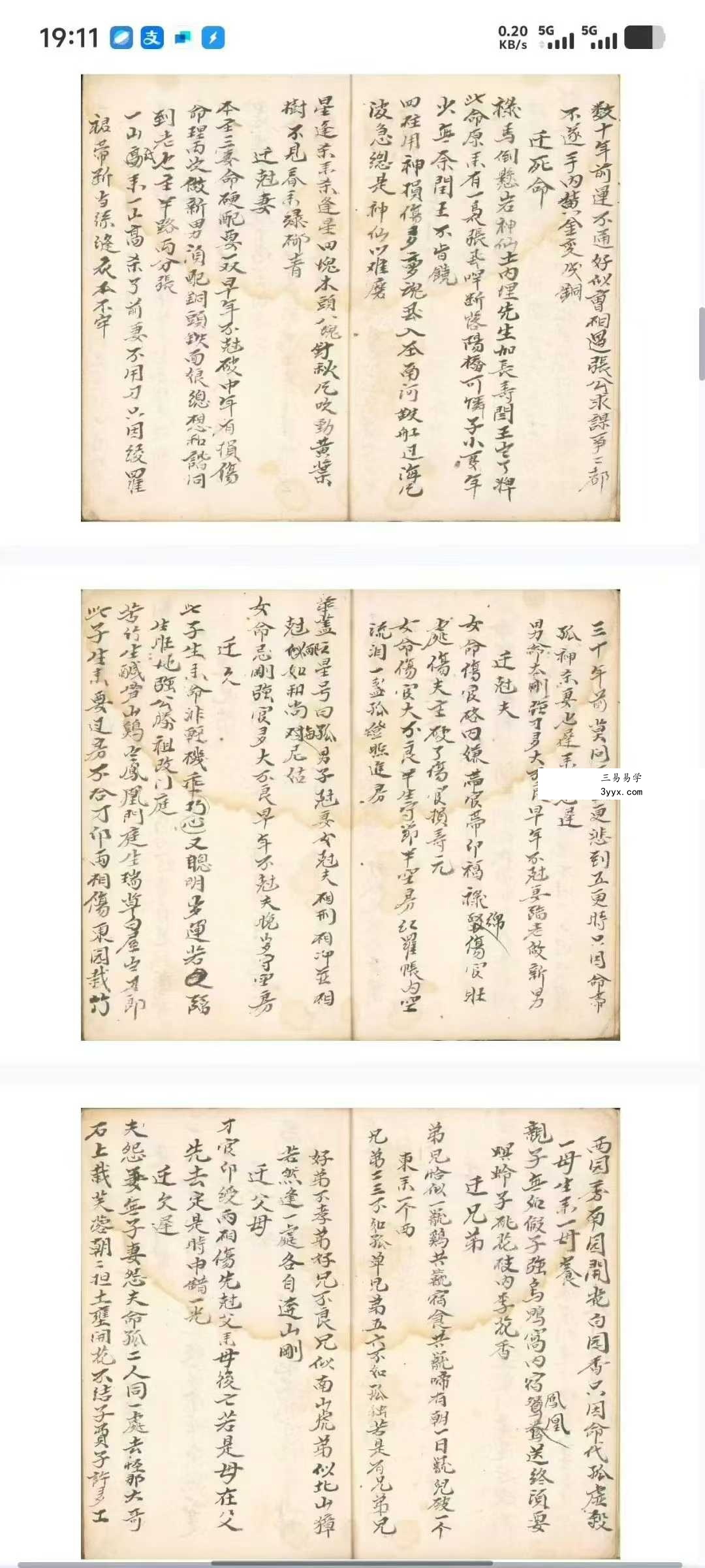《二十八宿供同三百六十五度》58双页 资料图片