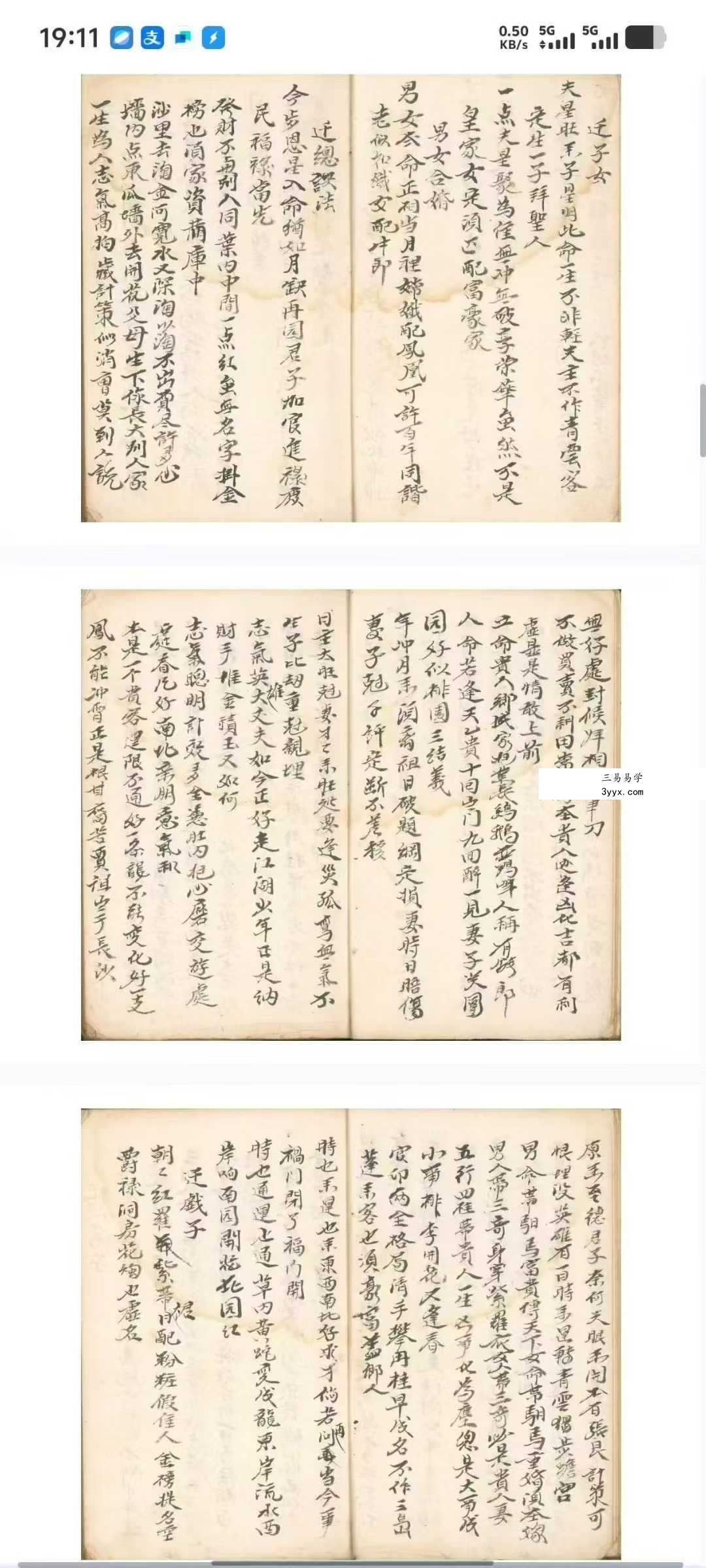 《二十八宿供同三百六十五度》58双页 资料图片