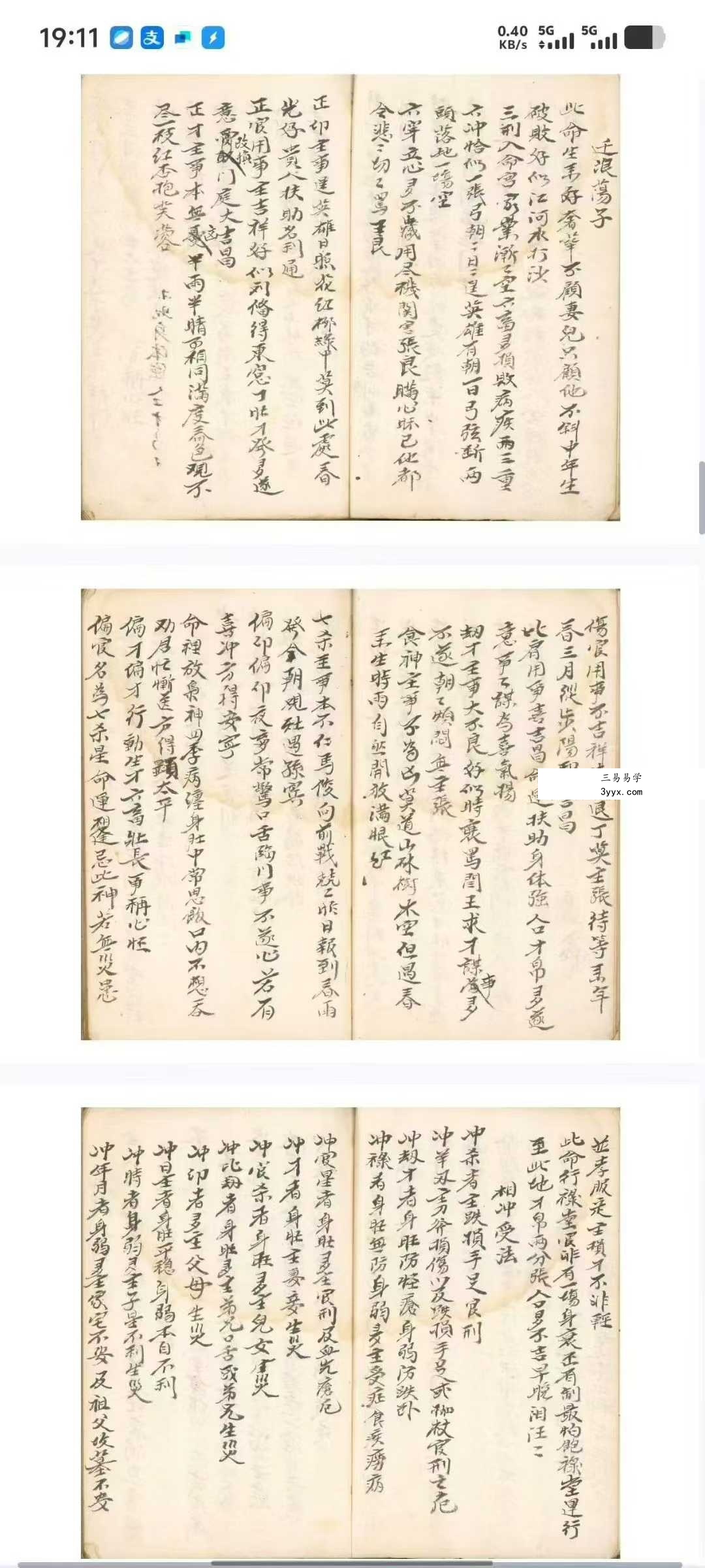 《二十八宿供同三百六十五度》58双页 资料图片