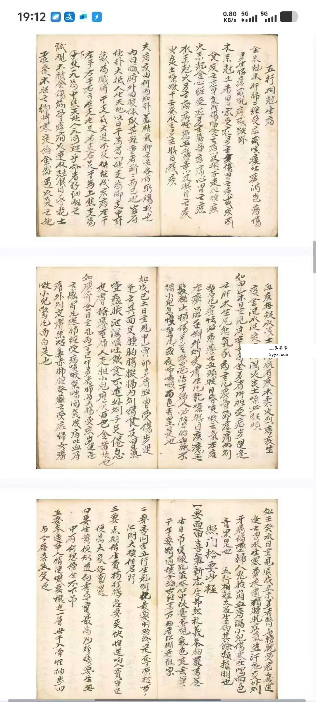 《二十八宿供同三百六十五度》58双页 资料图片