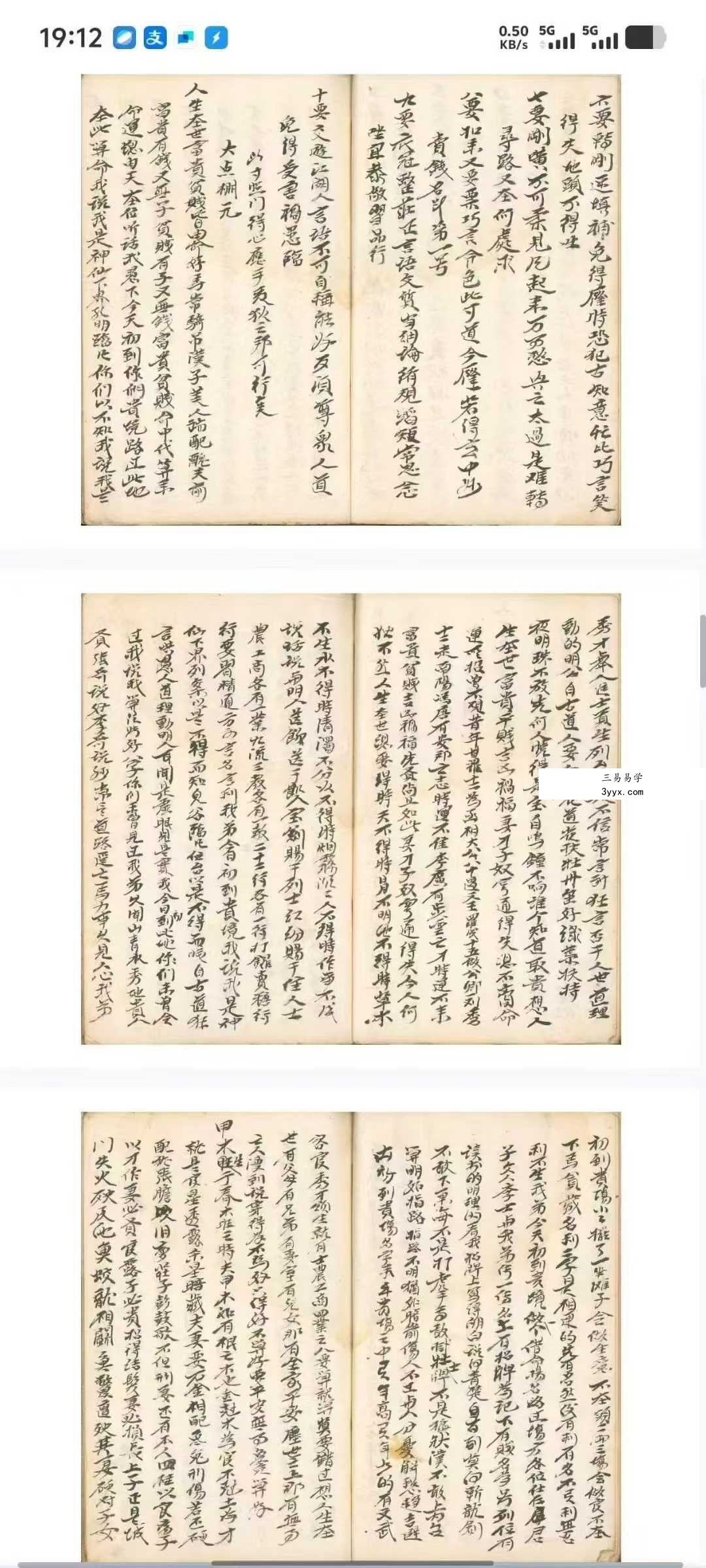 《二十八宿供同三百六十五度》58双页 资料图片