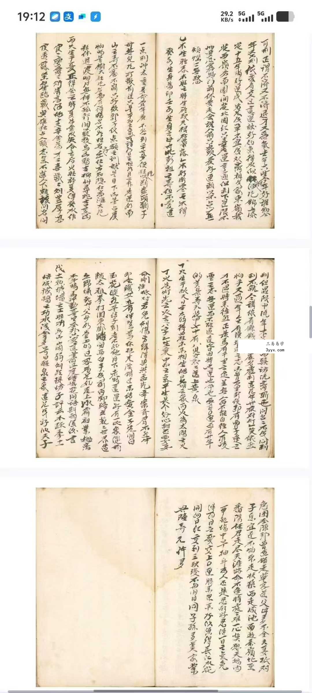 《二十八宿供同三百六十五度》58双页 资料图片