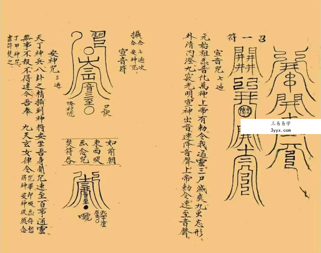 《道教真符总秘》73双页 资料图片