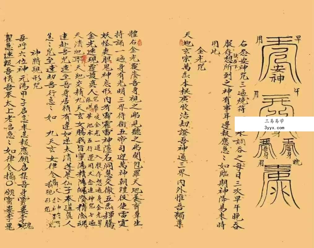 《道教真符总秘》73双页 资料图片