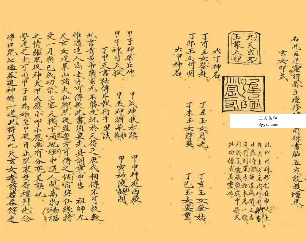 《道教真符总秘》73双页 资料图片