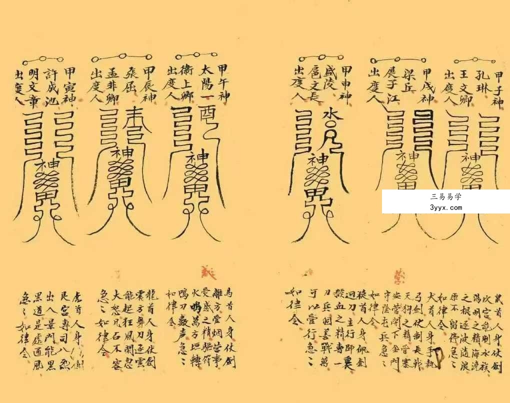《道教真符总秘》73双页 资料图片