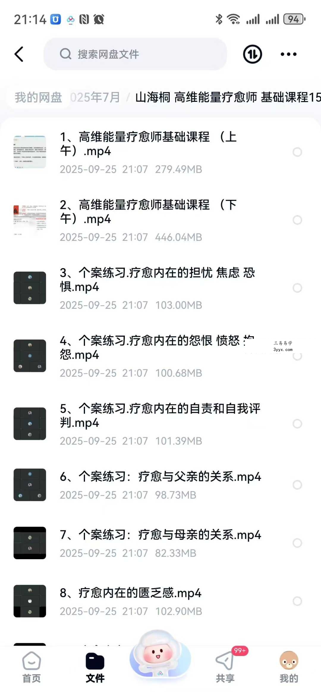山海桐 高维能量疗愈师 基础课程15集 资料图片