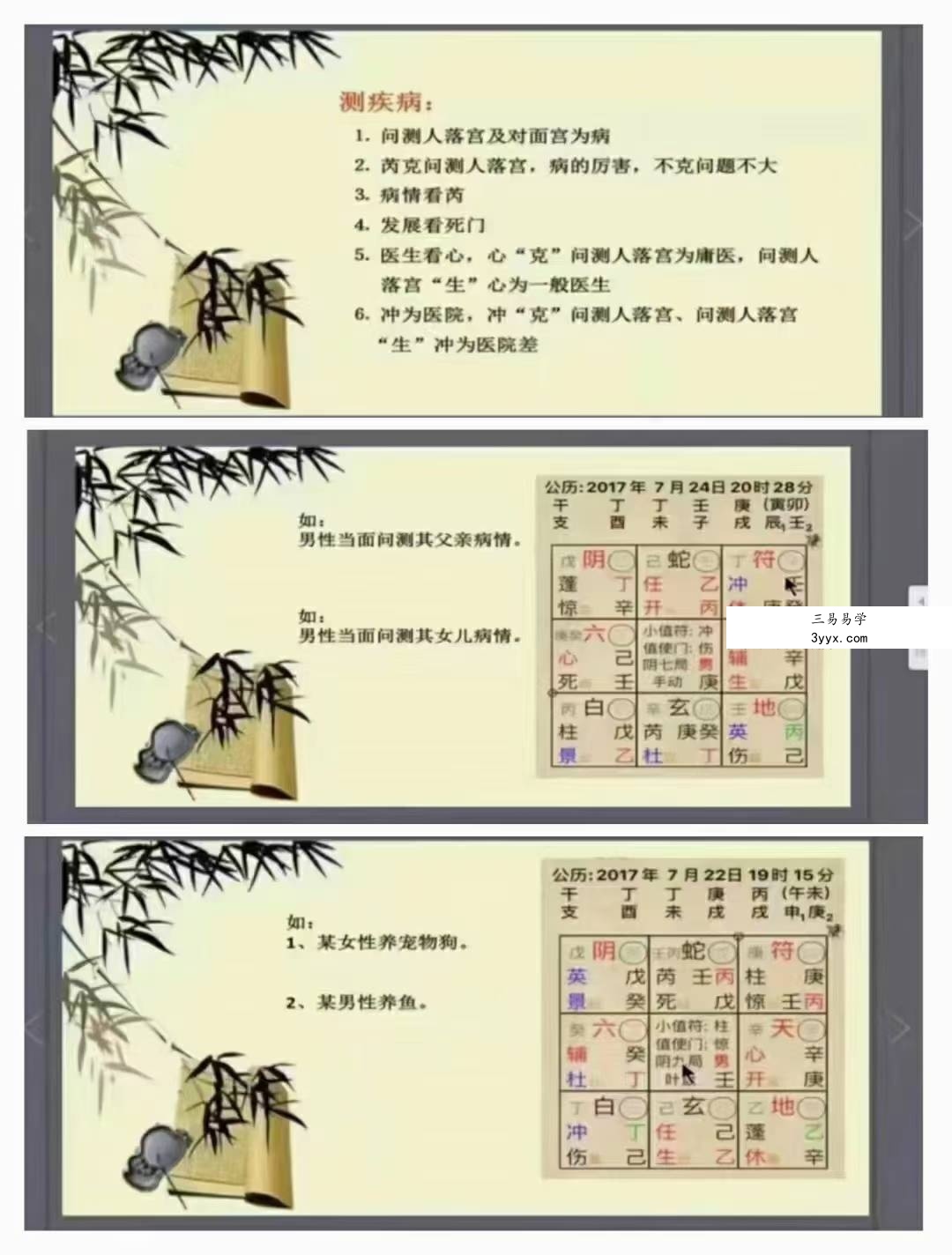 孟楚轩奇门遁甲实用篇10集 资料图片