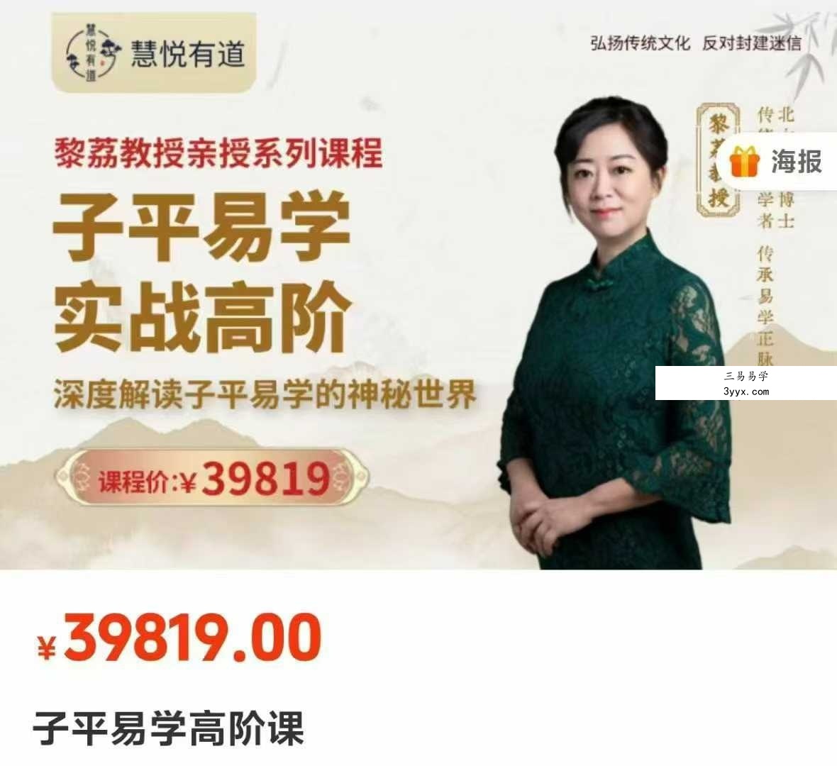 黎荔 子平易学高阶课20集 资料图片
