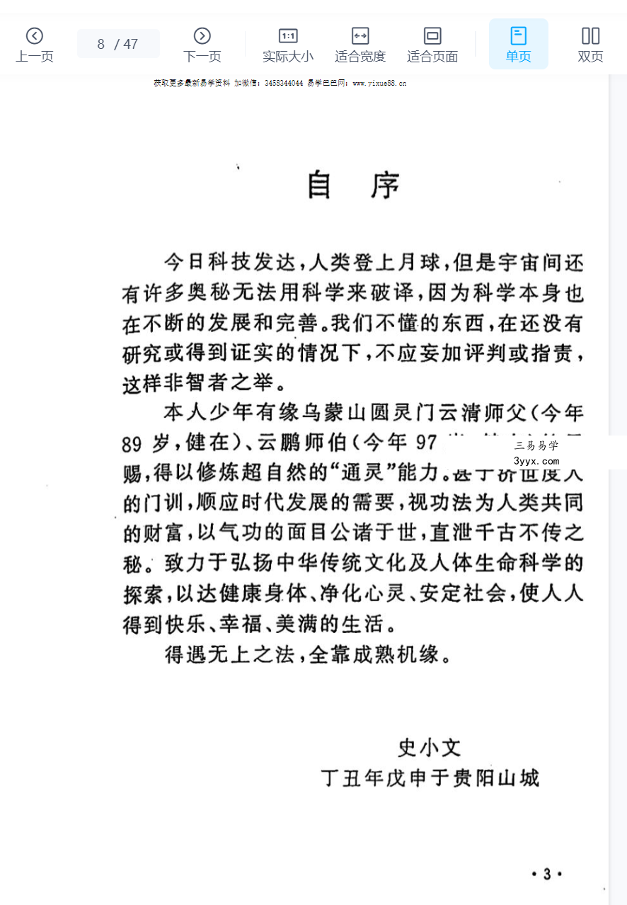 灵鹤子（史小文）《掐指报密法》47页 资料图片
