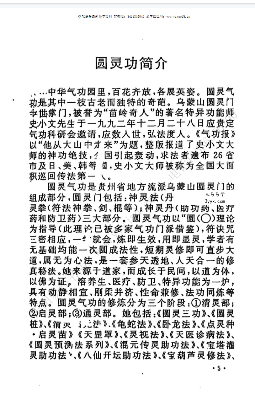 灵鹤子（史小文）《掐指报密法》47页 资料图片