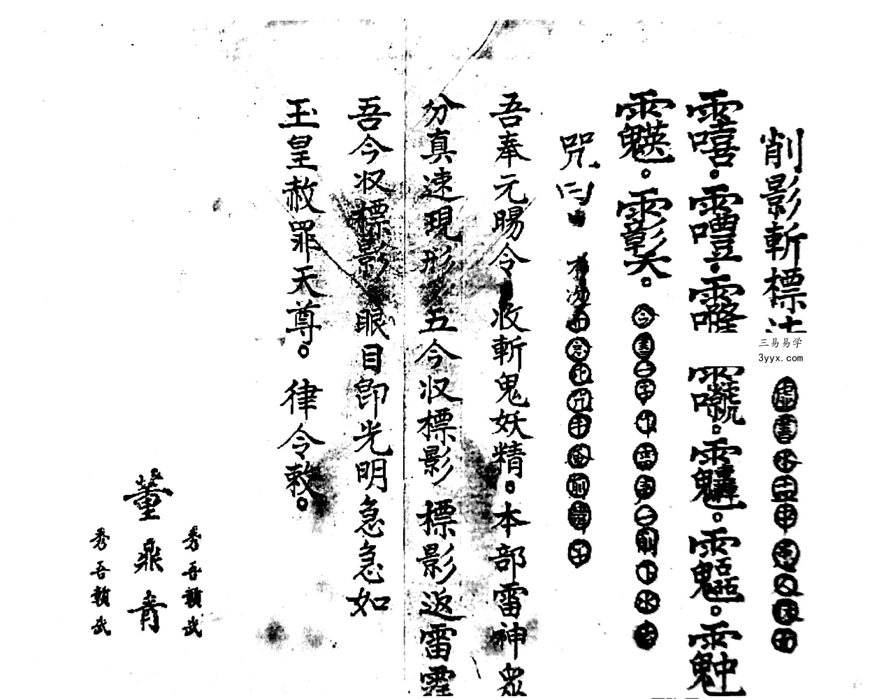 《雷霆三十六标报应条律密旨》37页 资料图片