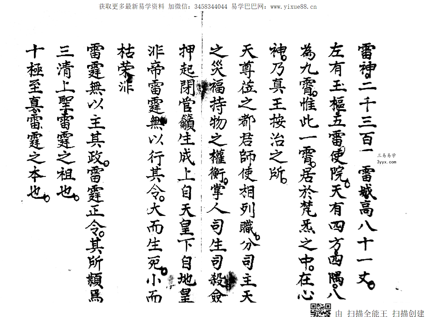 《雷霆三十六标报应条律密旨》37页 资料图片