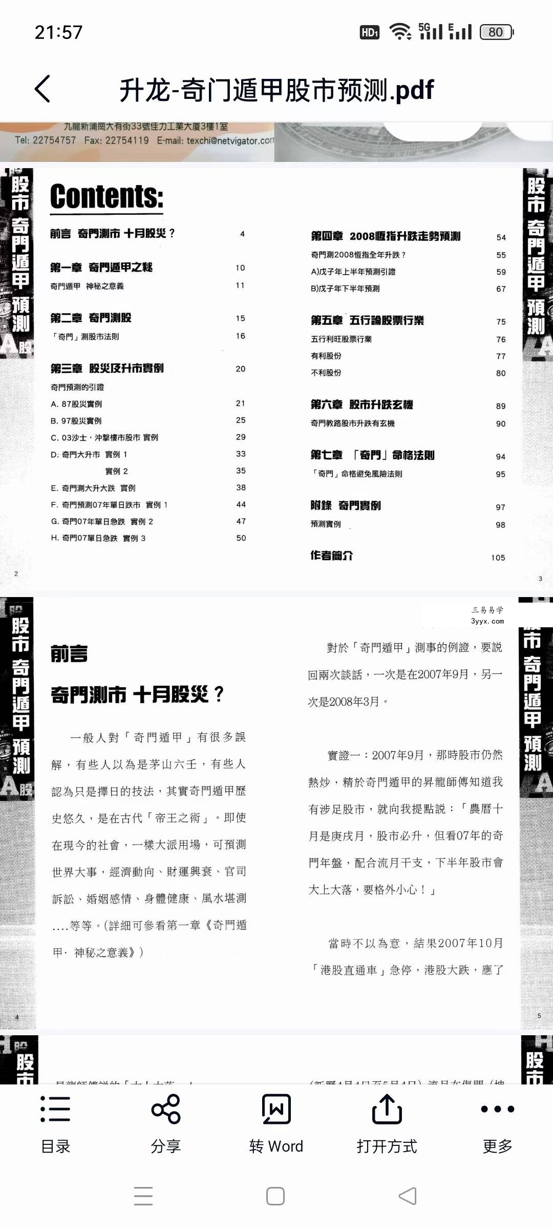 升龙《奇门遁甲股市预测》105页 资料图片