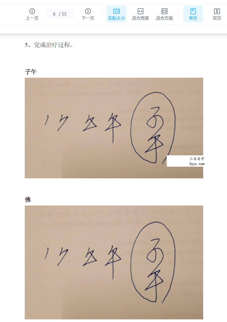 《道教初级法术函授法本》55页 资料图片