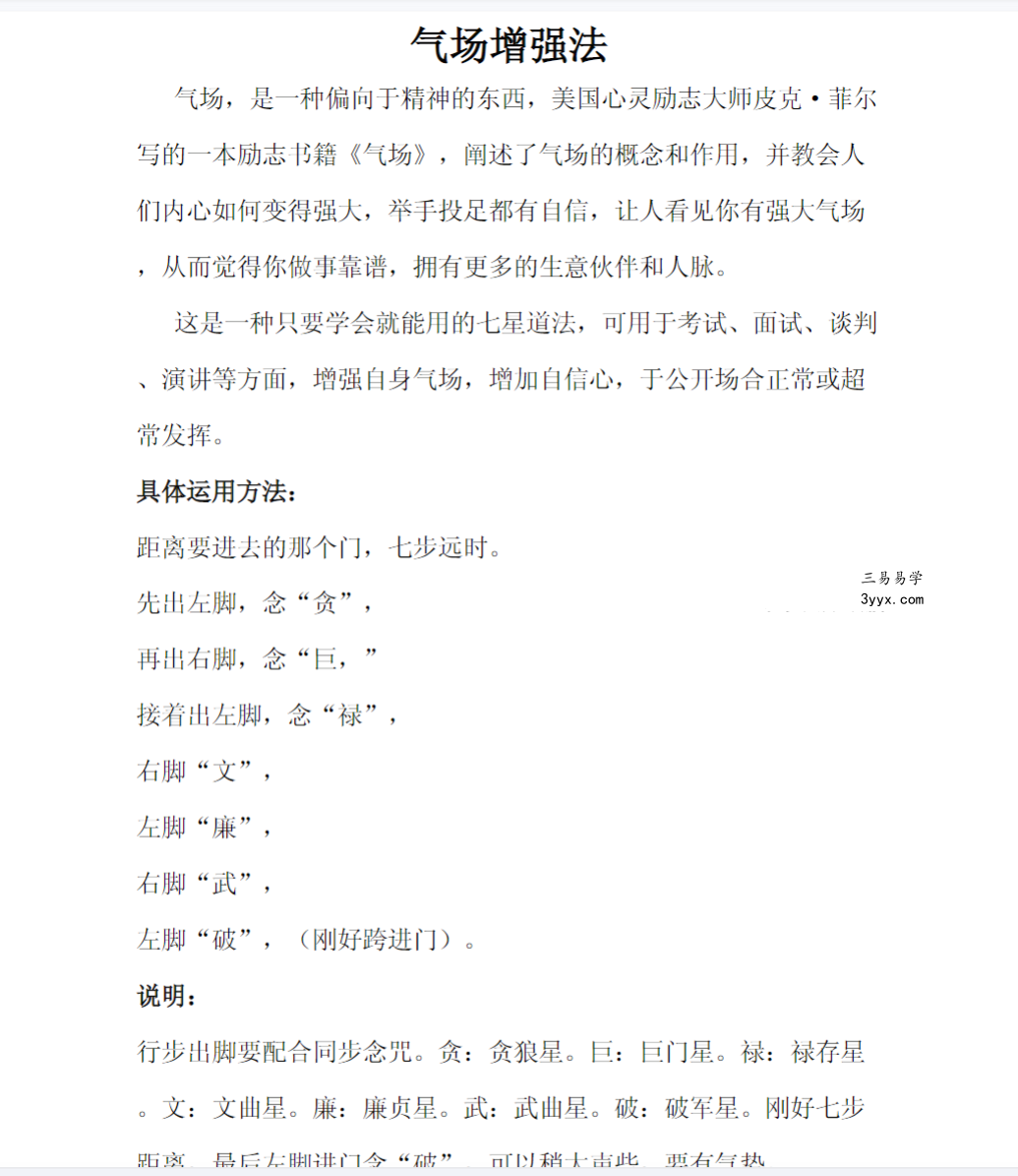 《道教初级法术函授法本》55页 资料图片