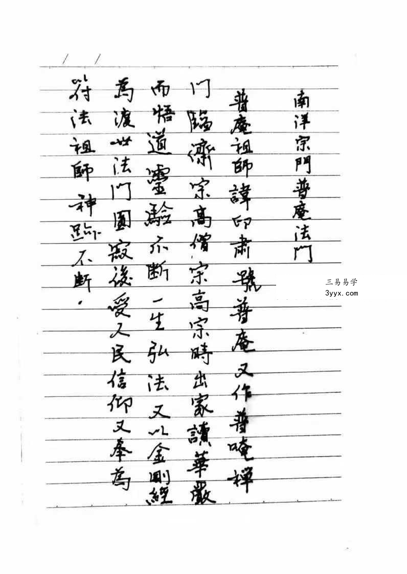 普庵法本笔记（高清）104页 资料图片