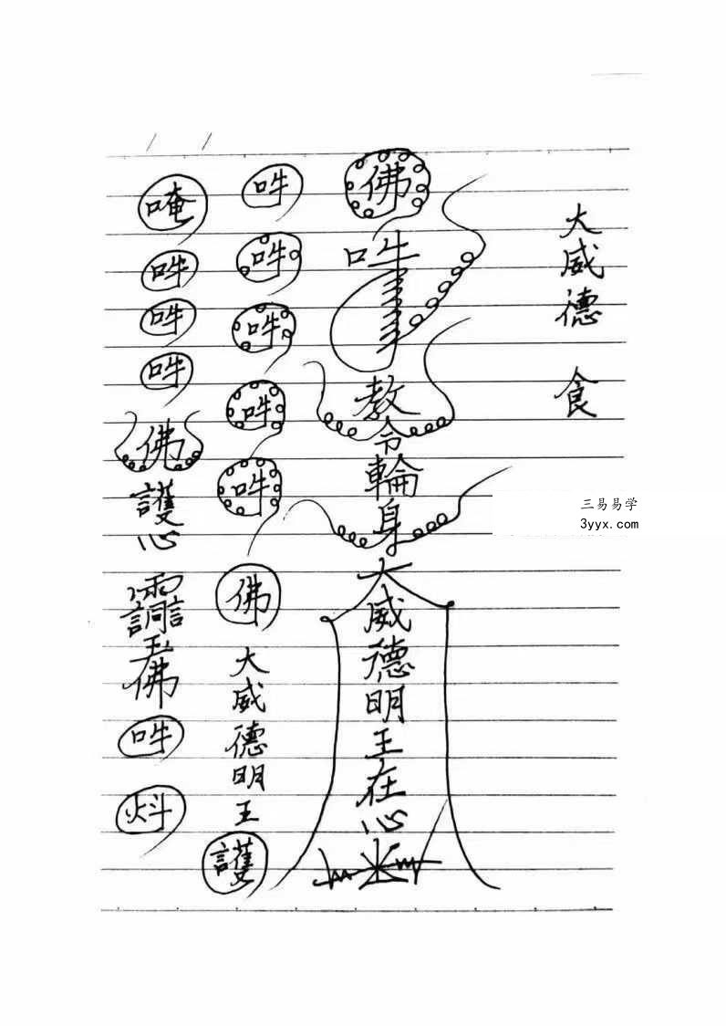 普庵法本笔记（高清）104页 资料图片
