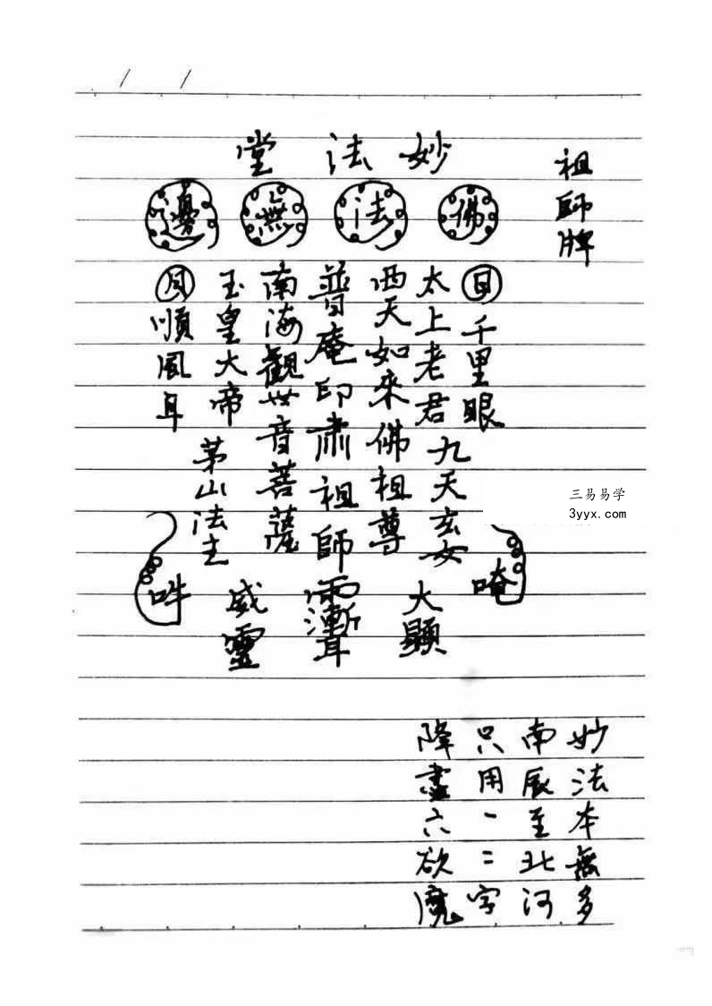 普庵法本笔记（高清）104页 资料图片
