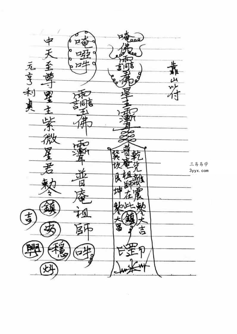 普庵法本笔记（高清）104页 资料图片