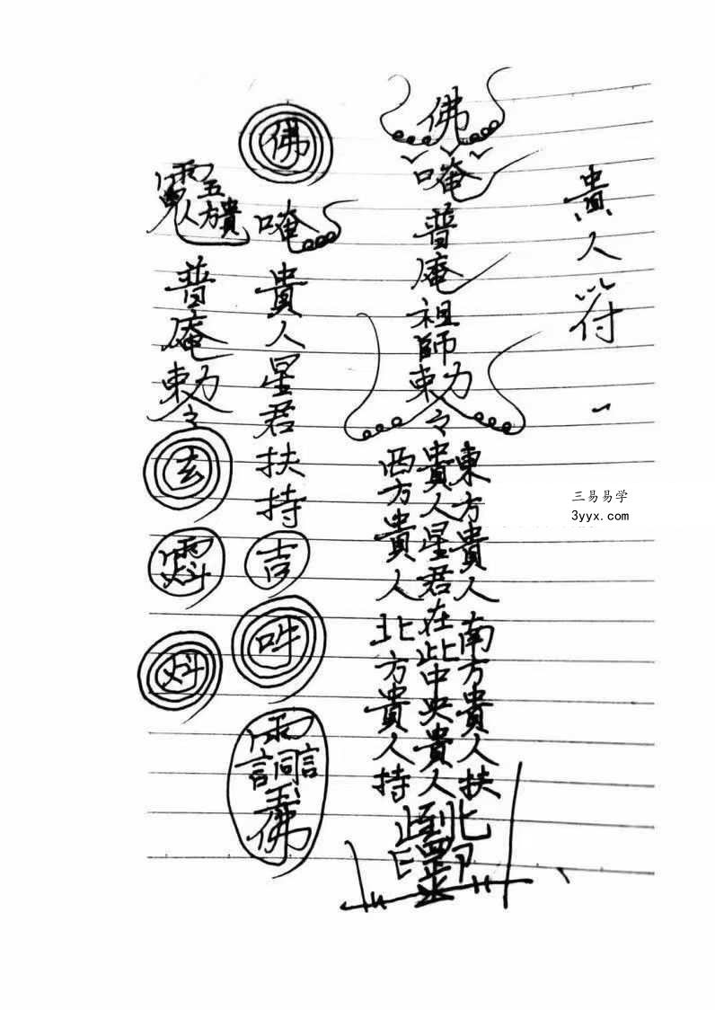 普庵法本笔记（高清）104页 资料图片