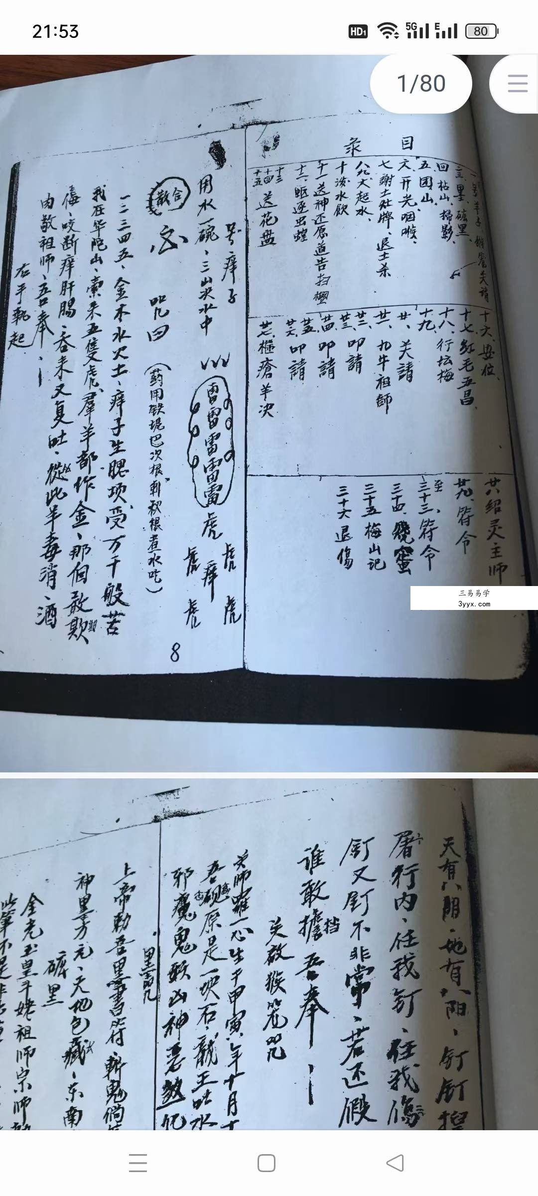 《三洞梅山》上中下 资料图片
