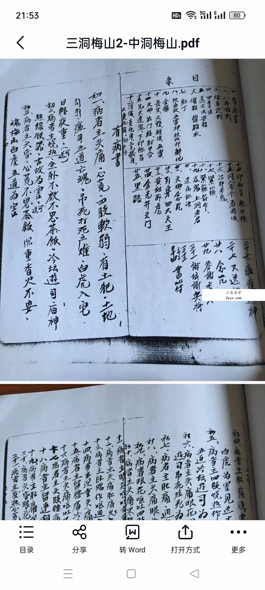 《三洞梅山》上中下 资料图片