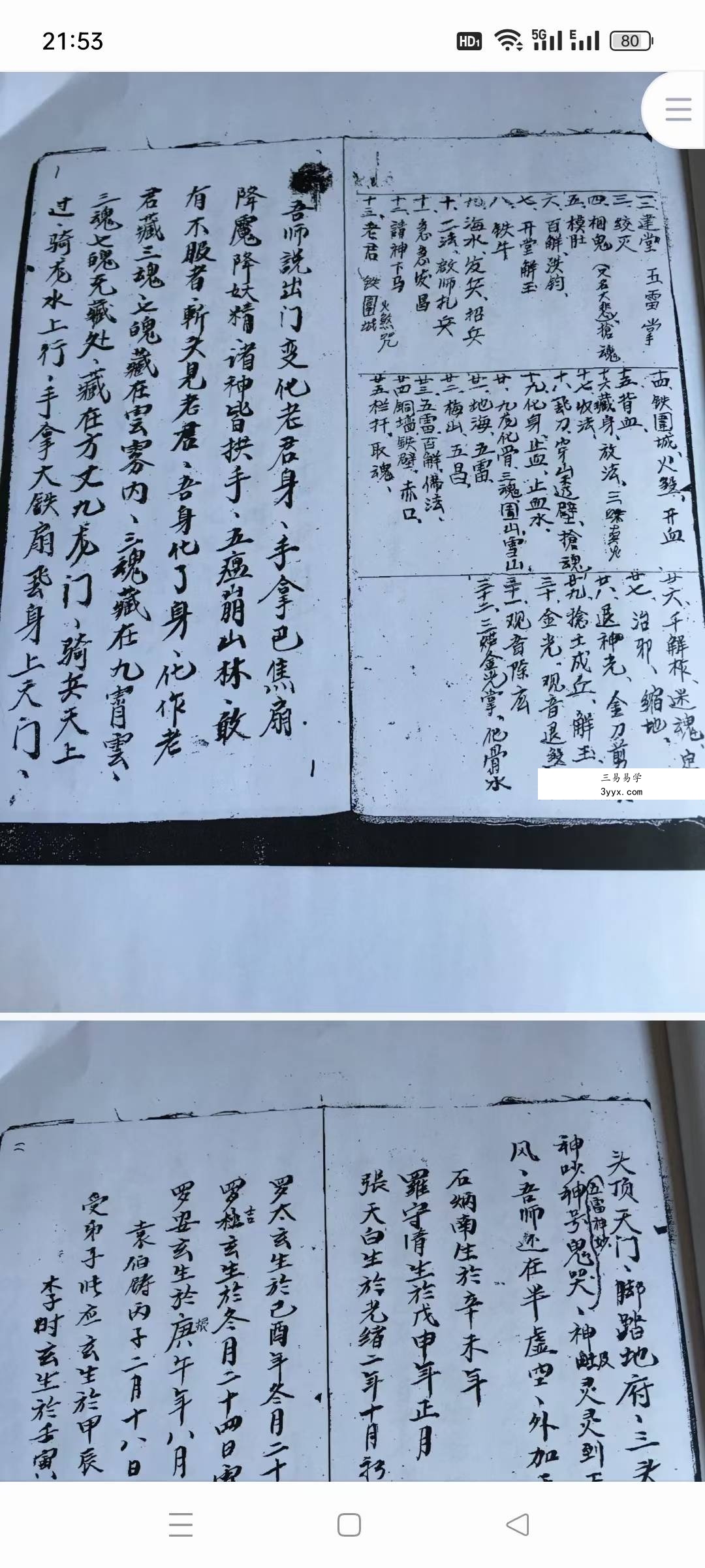 《三洞梅山》上中下 资料图片