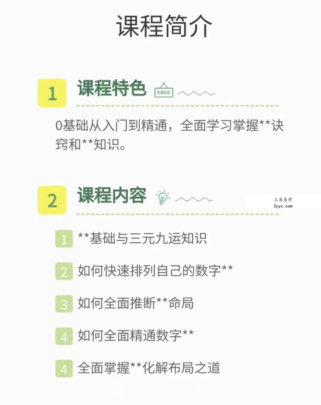 一行老师数字八字《数字易学》 易经玄学入门到精通21天特训营 资料图片