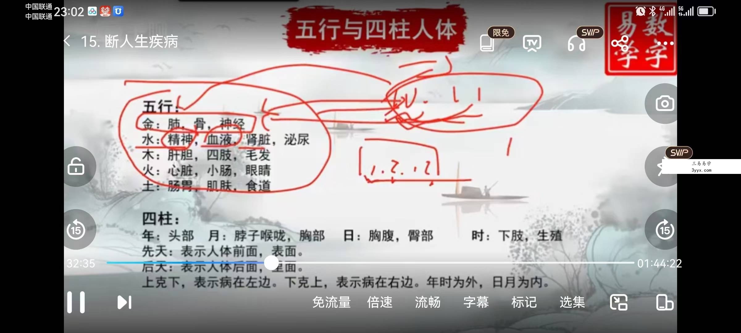 一行老师数字八字《数字易学》 易经玄学入门到精通21天特训营 资料图片