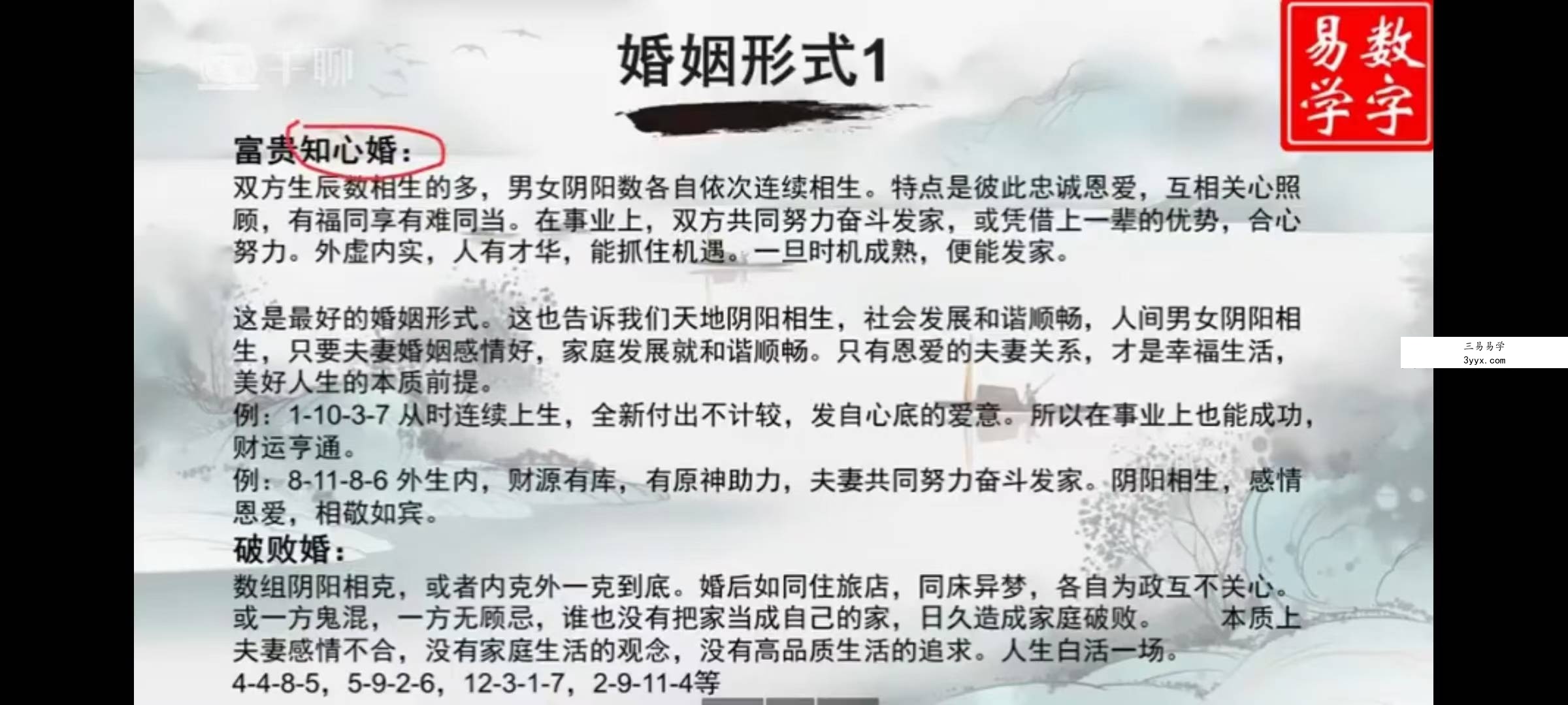 一行老师数字八字《数字易学》 易经玄学入门到精通21天特训营 资料图片