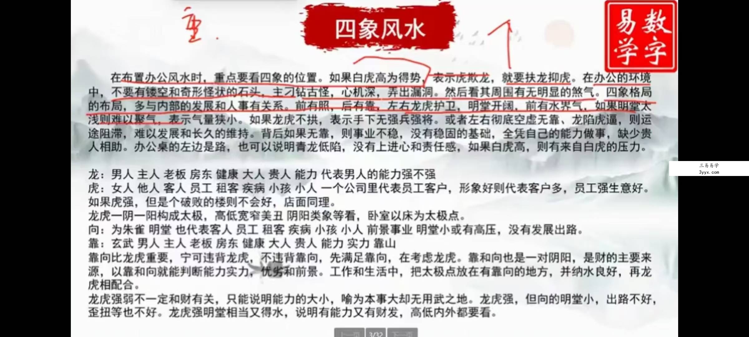 一行老师数字八字《数字易学》 易经玄学入门到精通21天特训营 资料图片