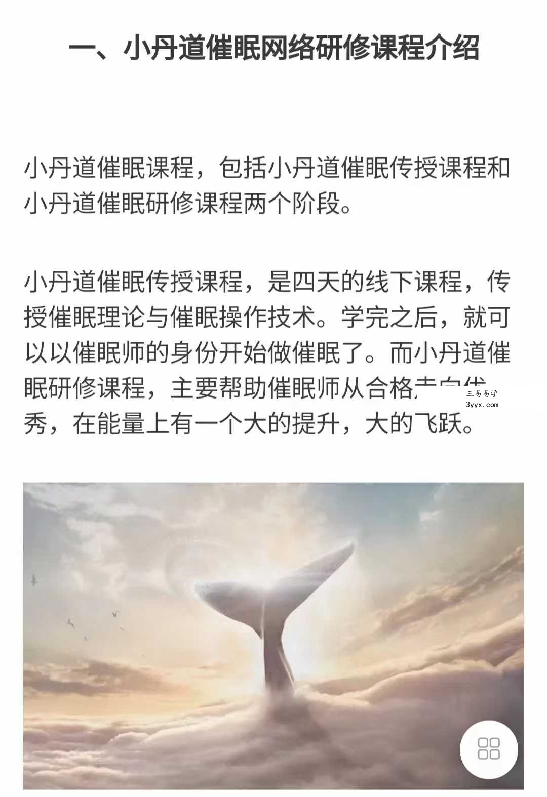 小丹道催眠网络研修课程系列课24集 资料图片