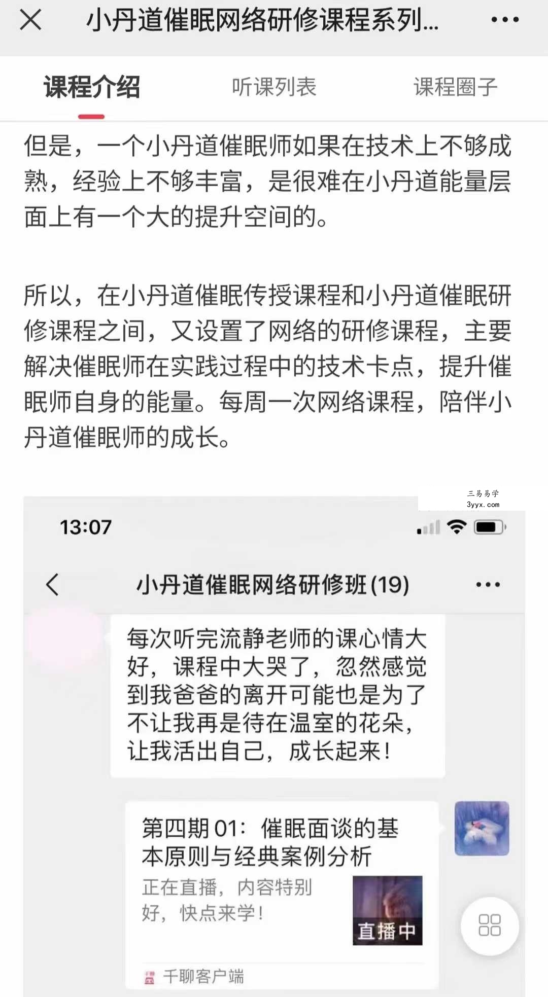 小丹道催眠网络研修课程系列课24集 资料图片