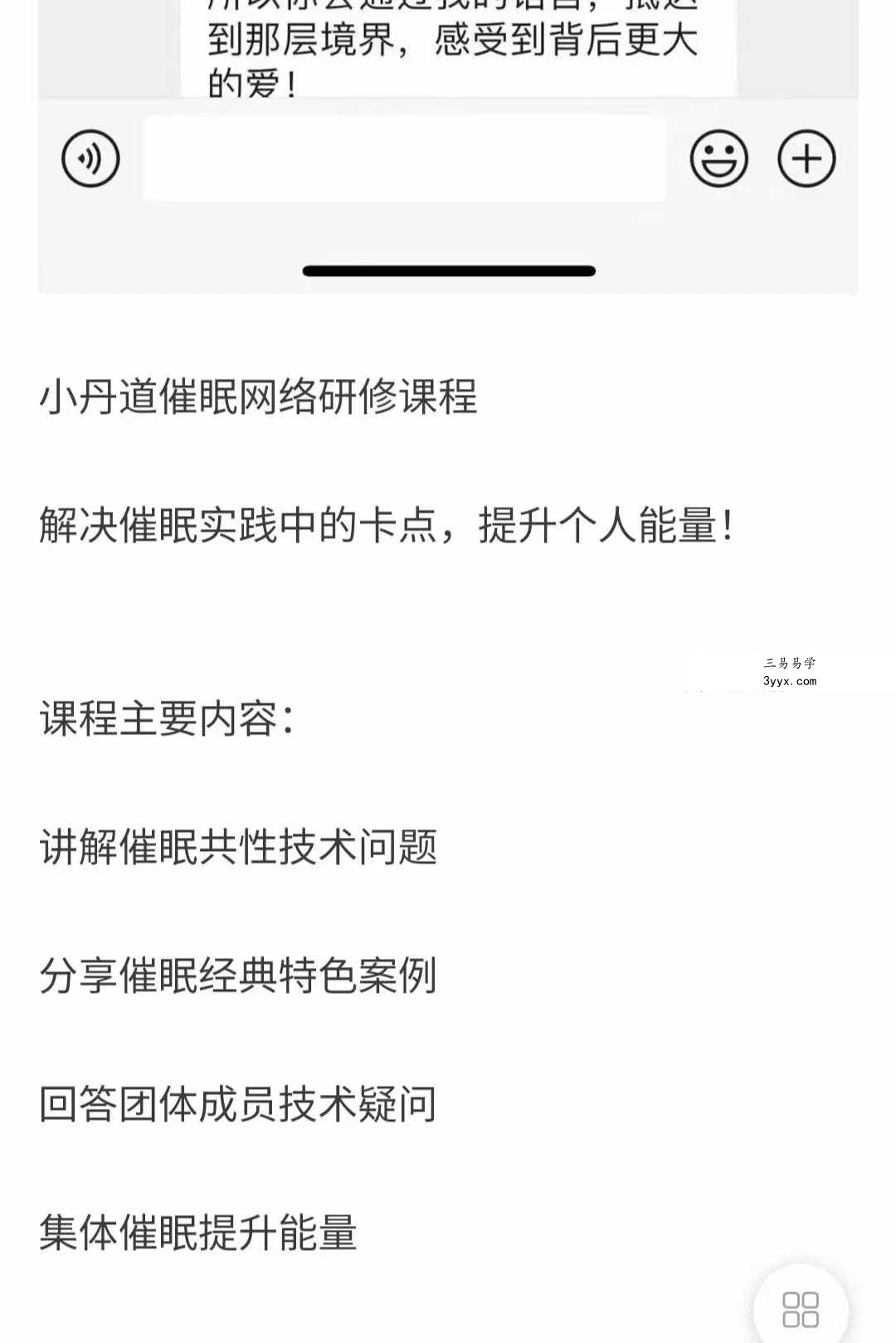 小丹道催眠网络研修课程系列课24集 资料图片
