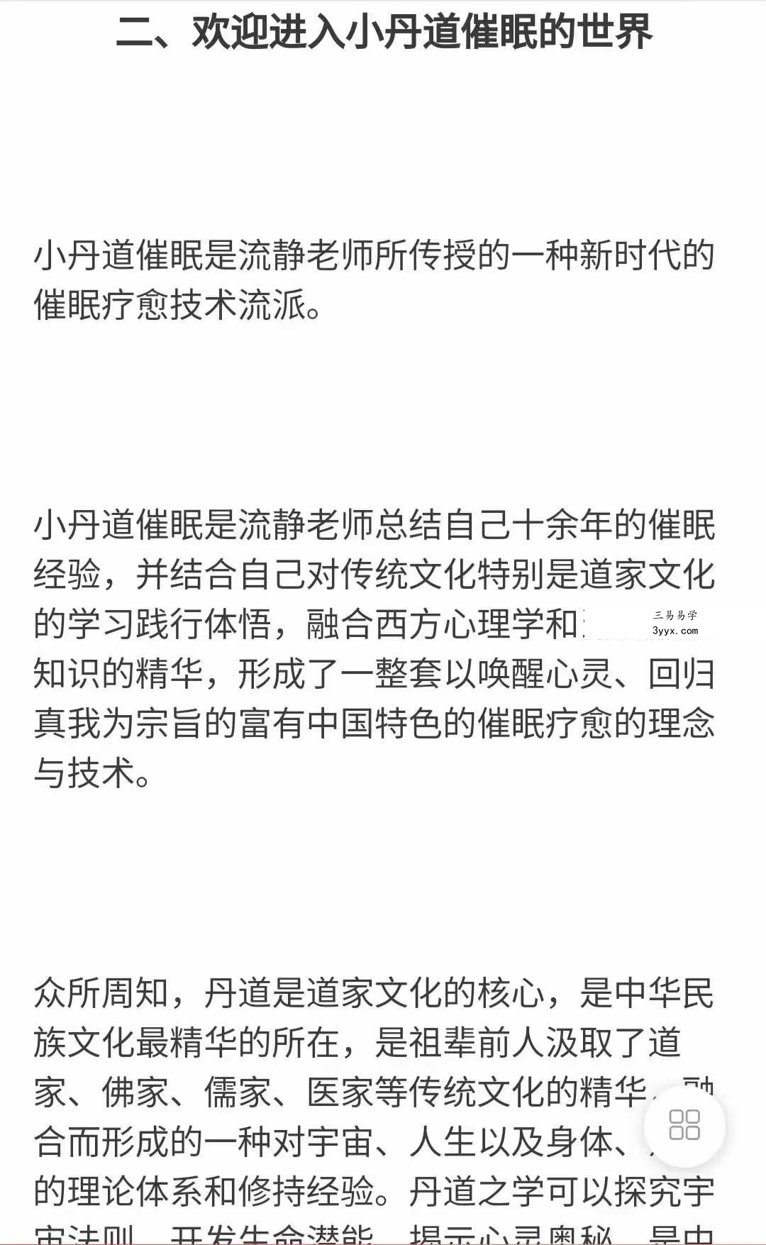 小丹道催眠网络研修课程系列课24集 资料图片