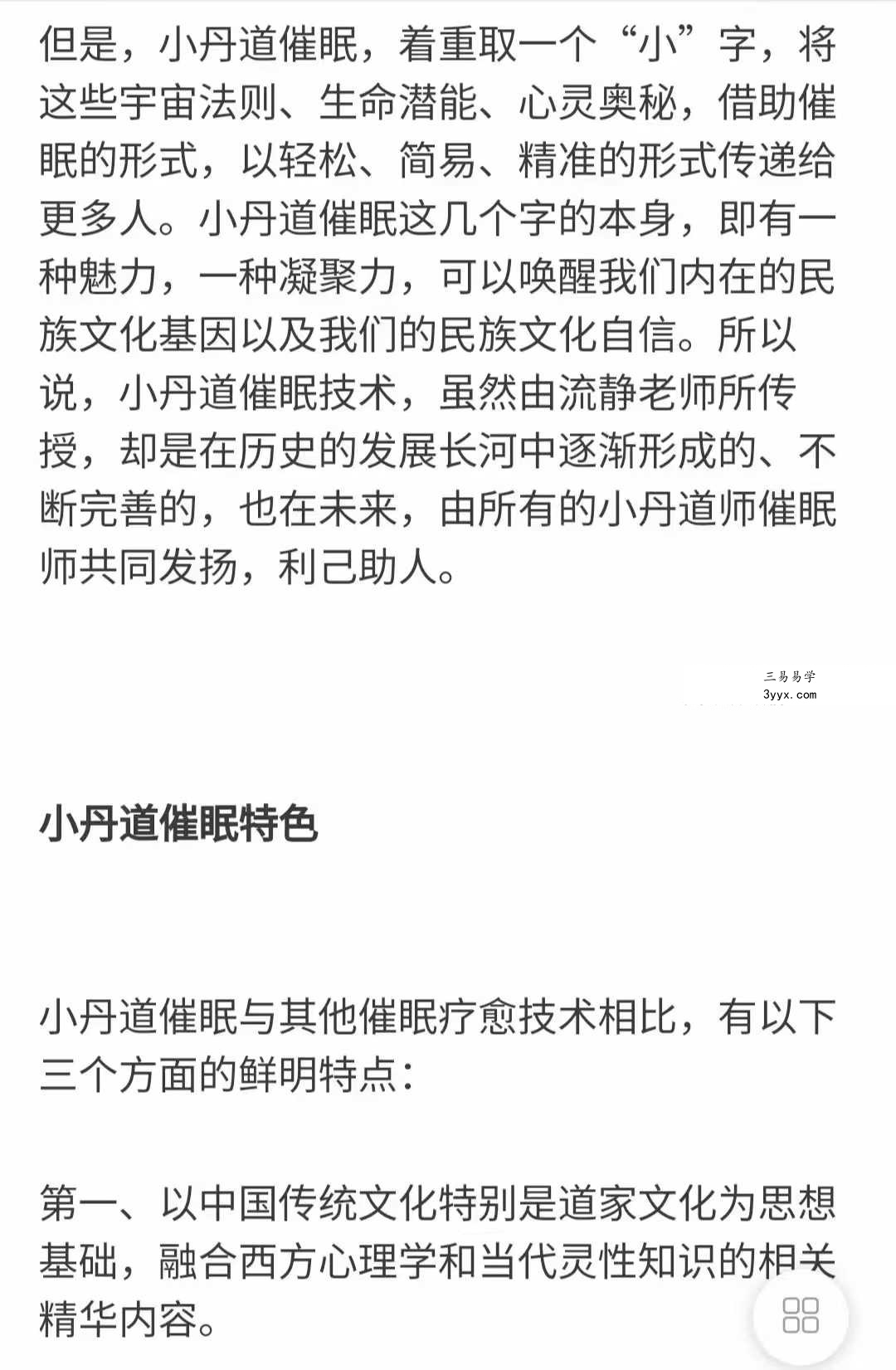 小丹道催眠网络研修课程系列课24集 资料图片