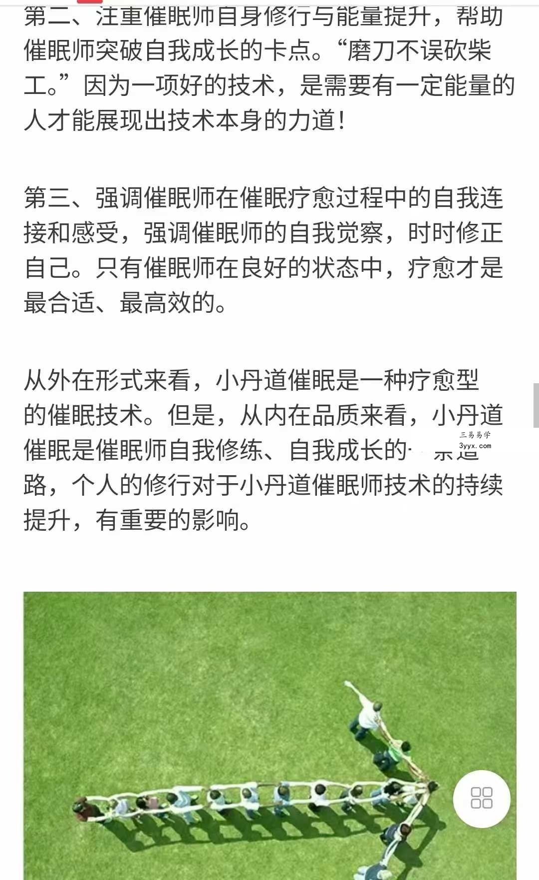 小丹道催眠网络研修课程系列课24集 资料图片