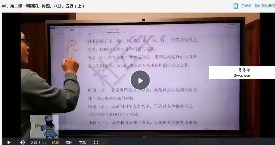 杜云学《三元九星居家环境布局》26集 资料图片